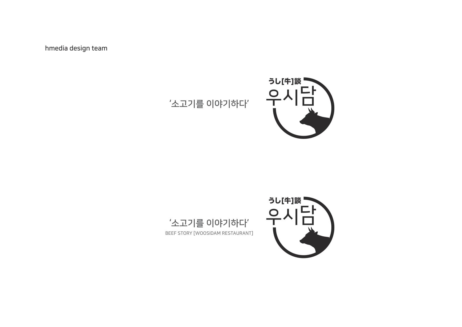 우시담 브랜드 · 공간 디자인