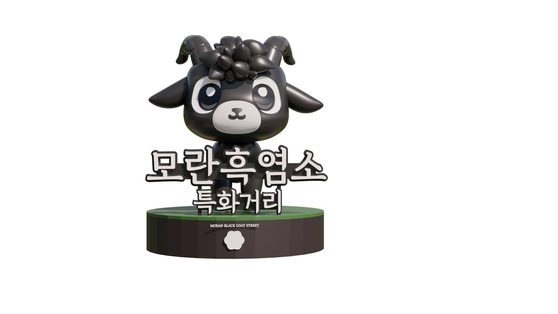 조형물 · 구조물