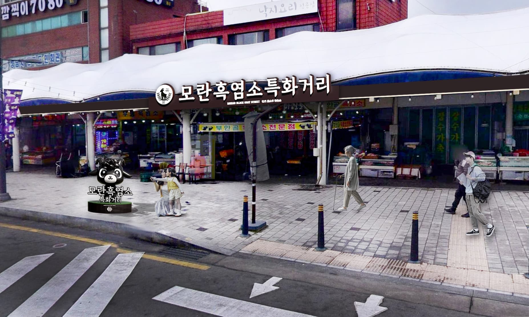 모란 흑염소특화거리 조성 이미지 2