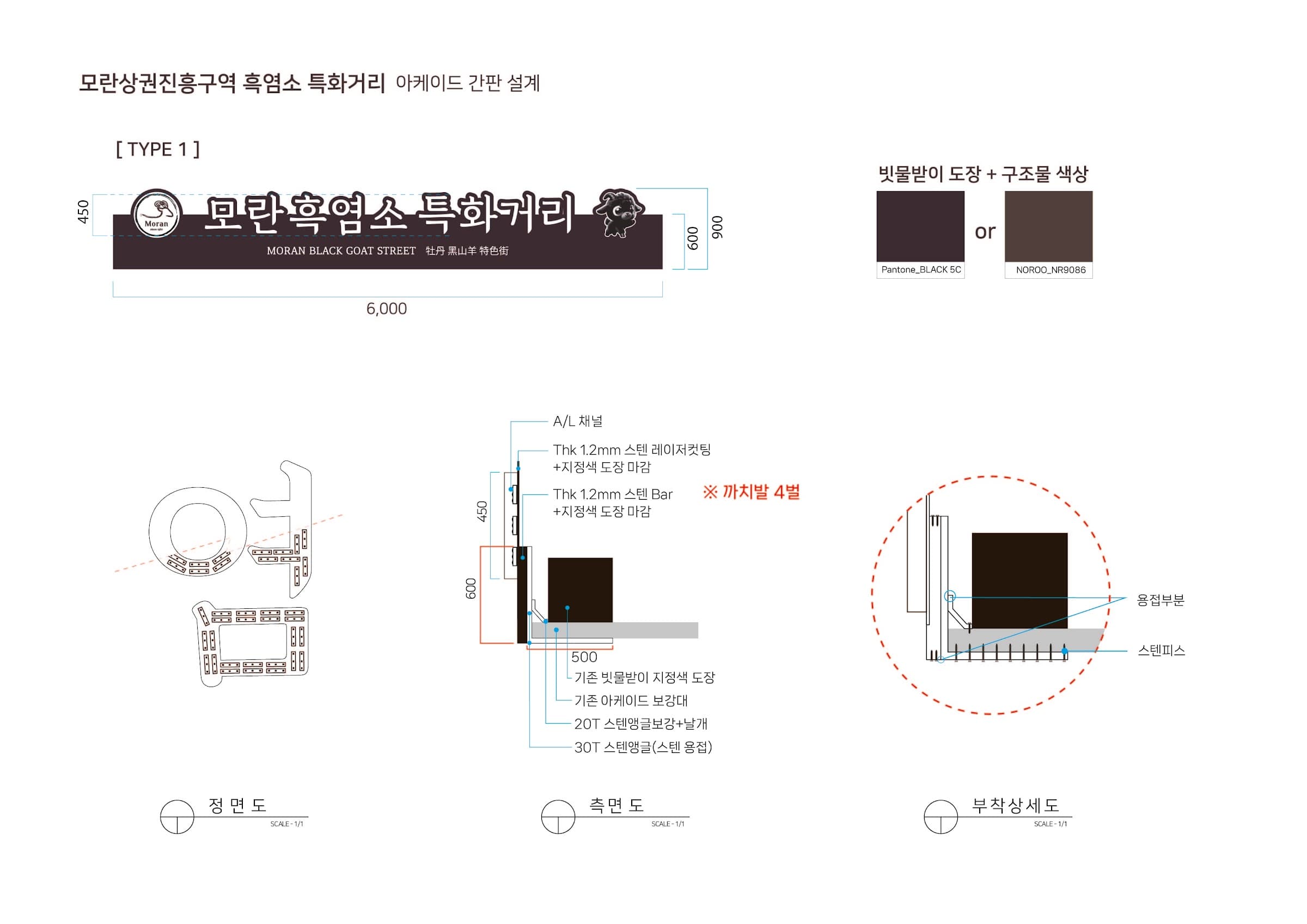 모란 흑염소특화거리 조성 이미지 9