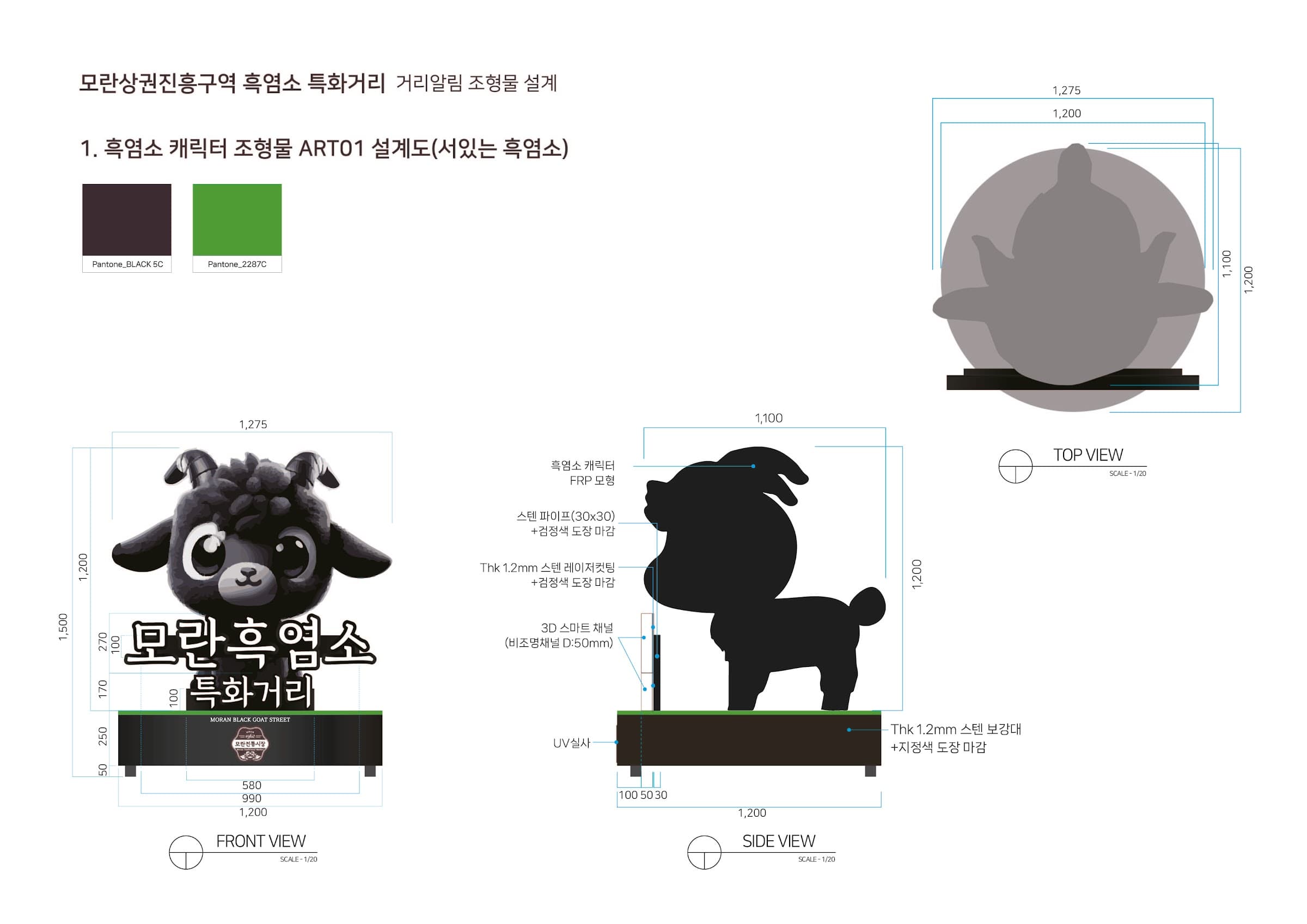 모란 흑염소특화거리 조성 이미지 11