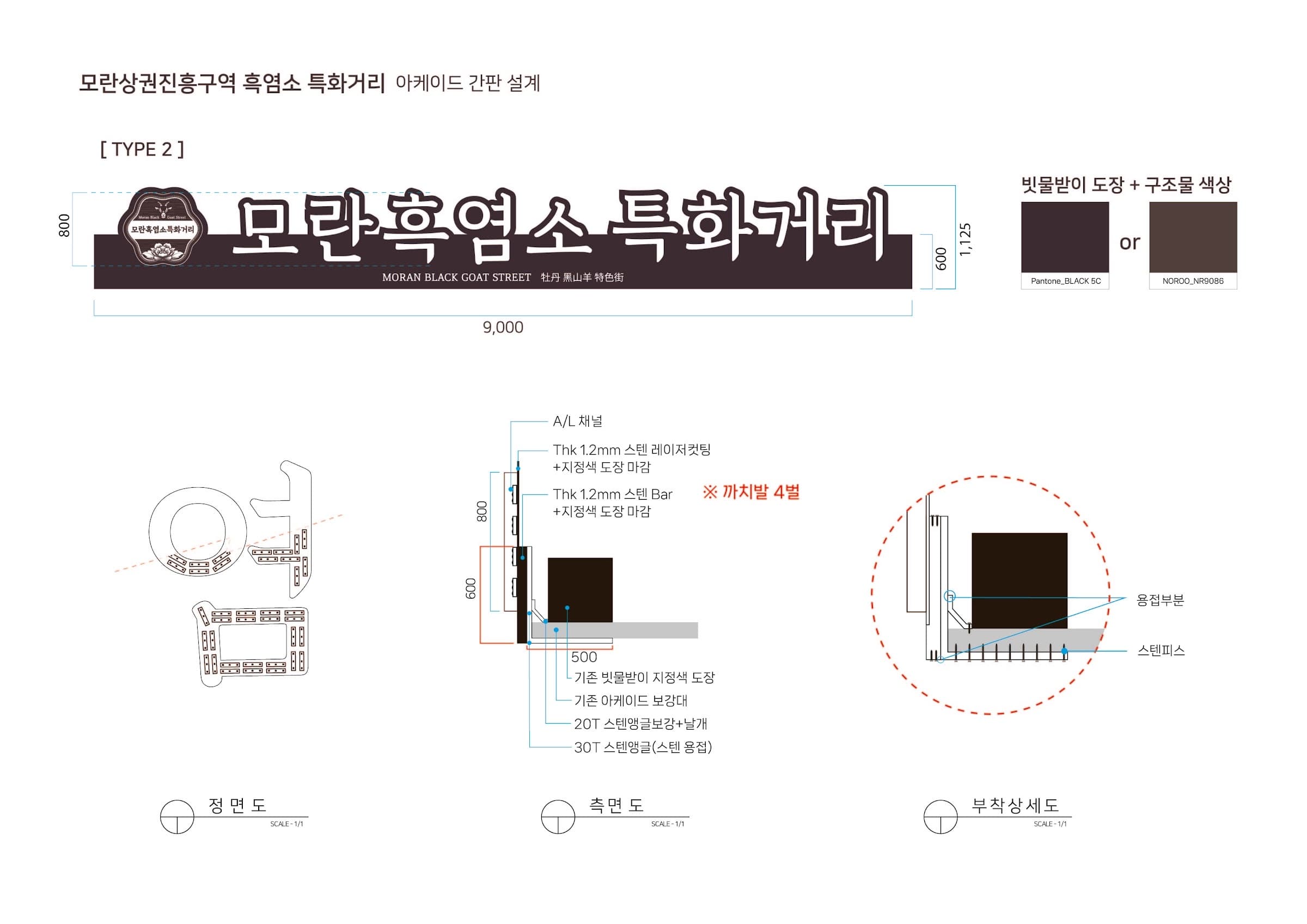 모란 흑염소특화거리 조성 이미지 14