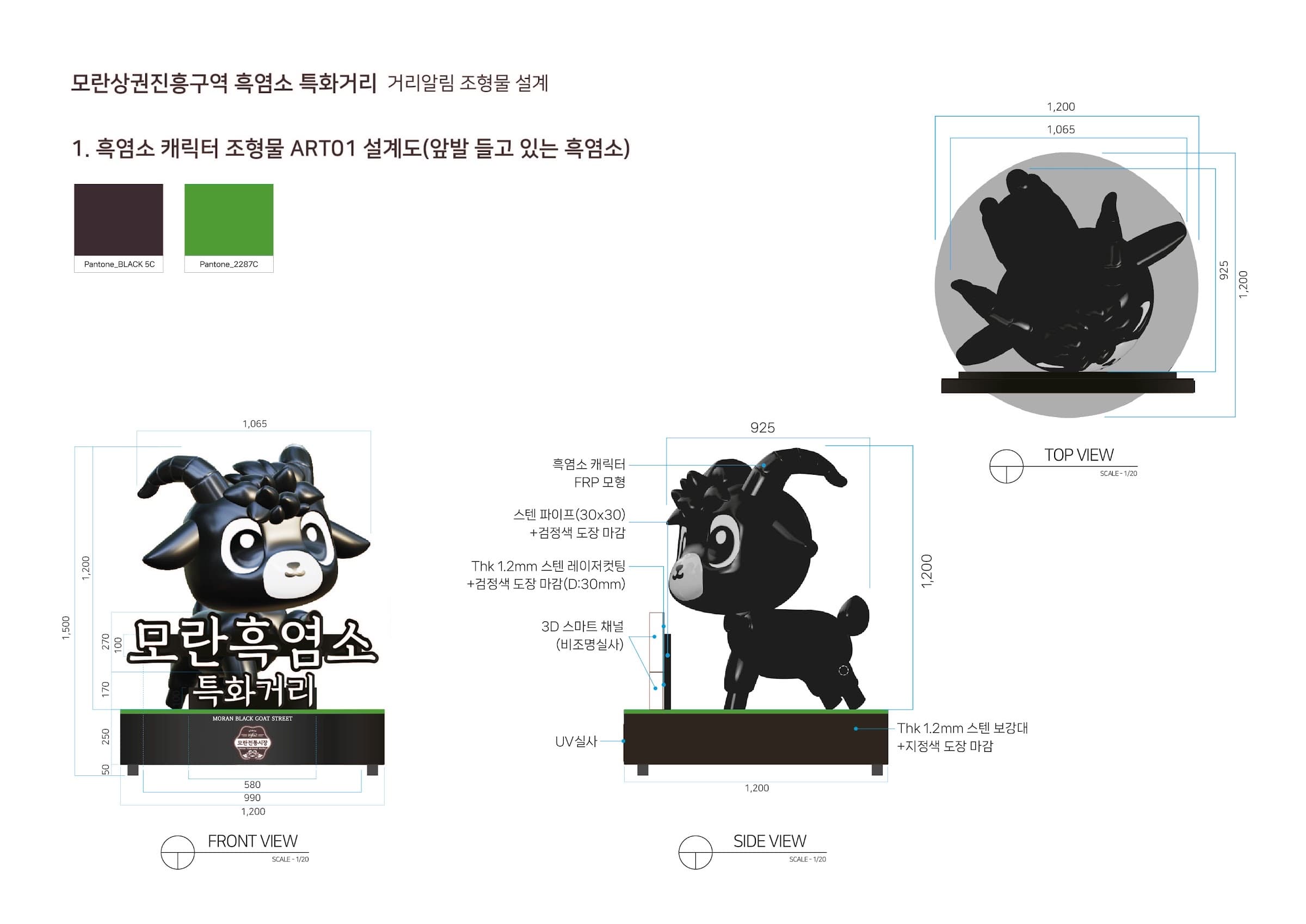 모란 흑염소특화거리 조성 이미지 19