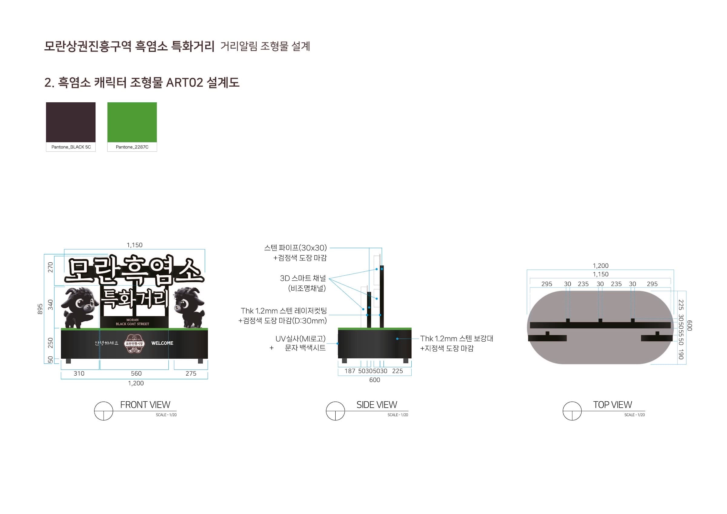 모란 흑염소특화거리 조성 이미지 20