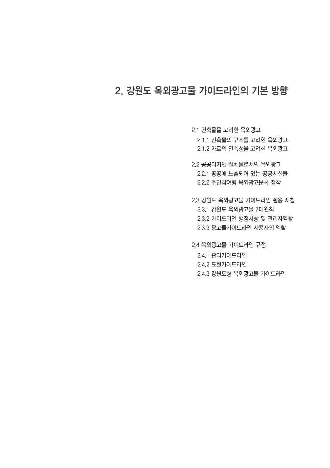 모란 흑염소특화거리 조성 이미지 25