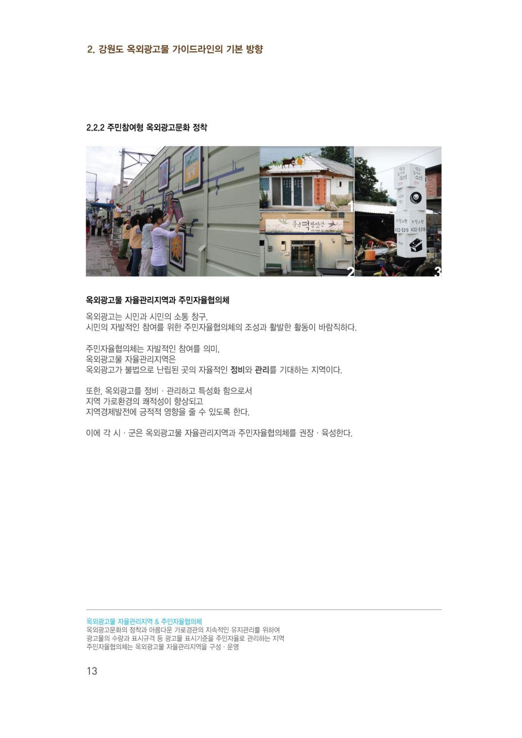 모란 흑염소특화거리 조성 이미지 26