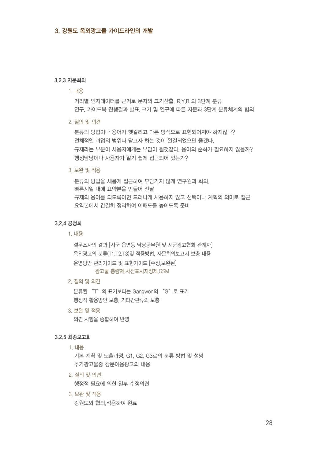 모란 흑염소특화거리 조성 이미지 29