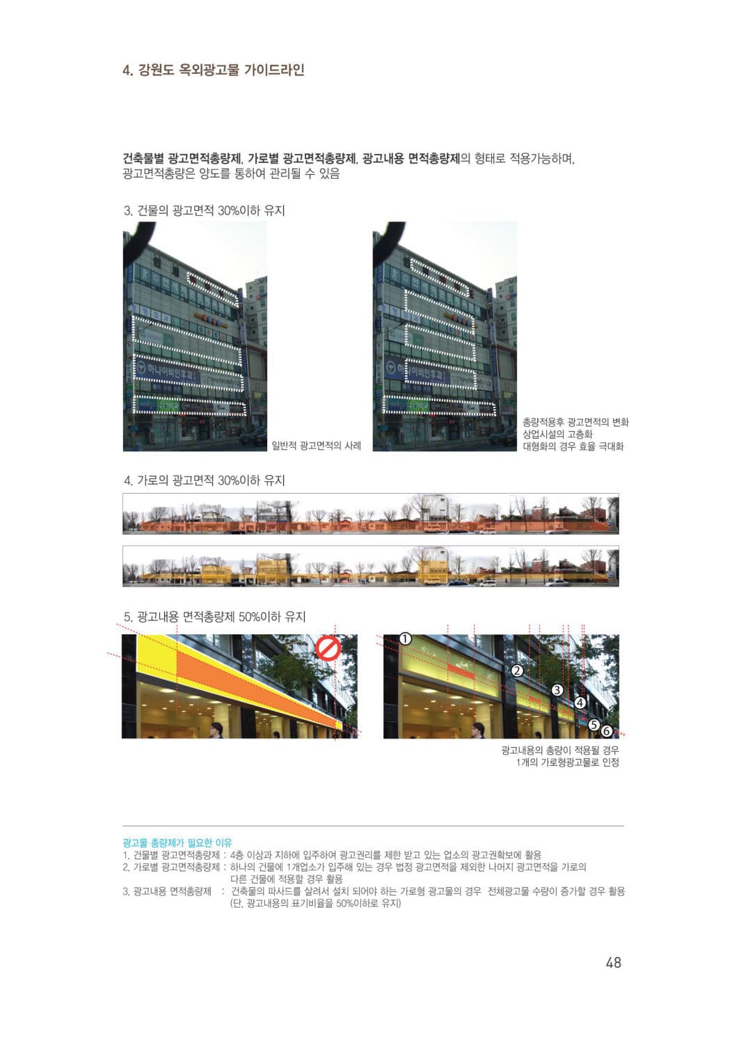 모란 흑염소특화거리 조성 이미지 31